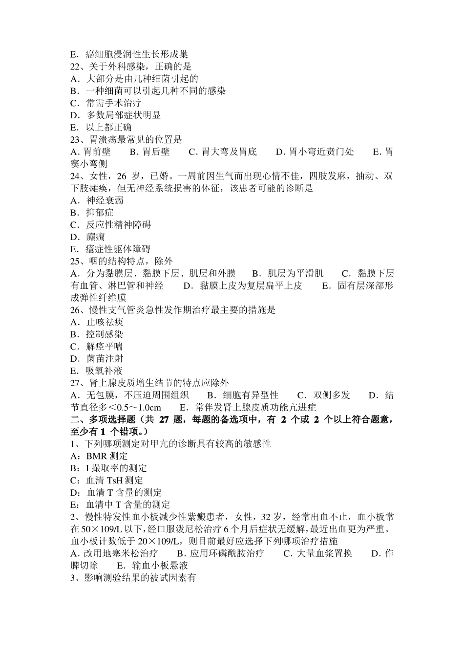 2015年下半年内蒙古临床助理医师：肝硬化诊断依据简介考试试卷_第3页