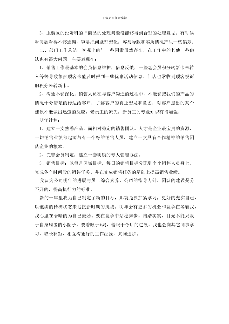 综合工作销售员年终工作总结_第2页