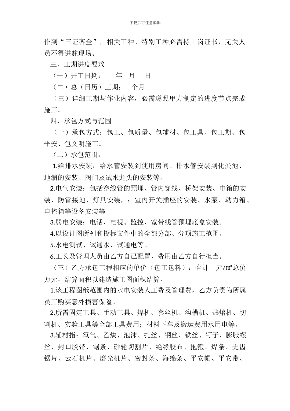 综合业务用房建设项目水电工程承包合同_第3页