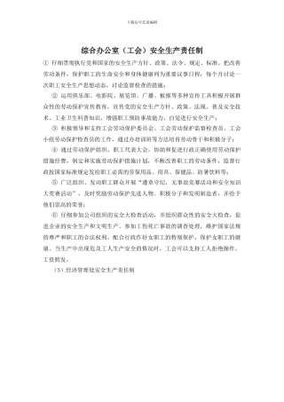 综合办公室安全生产责任制