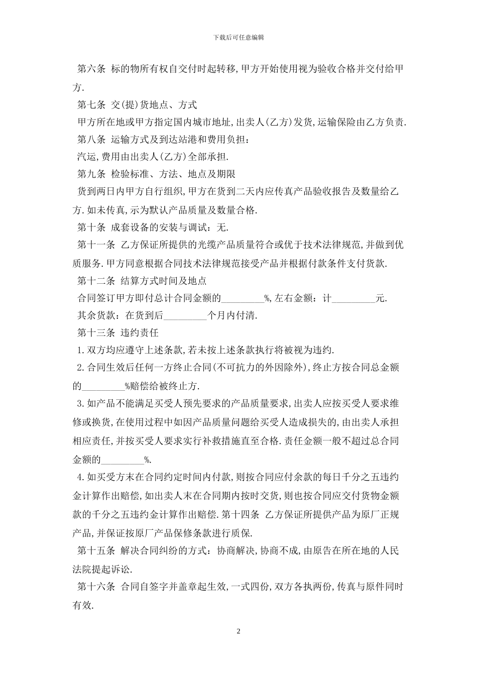 综合布线产品买卖合同最新版2024_第2页