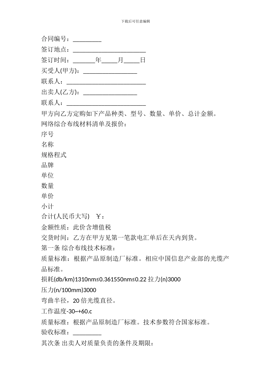 综合布线产品买卖合同样书_第2页