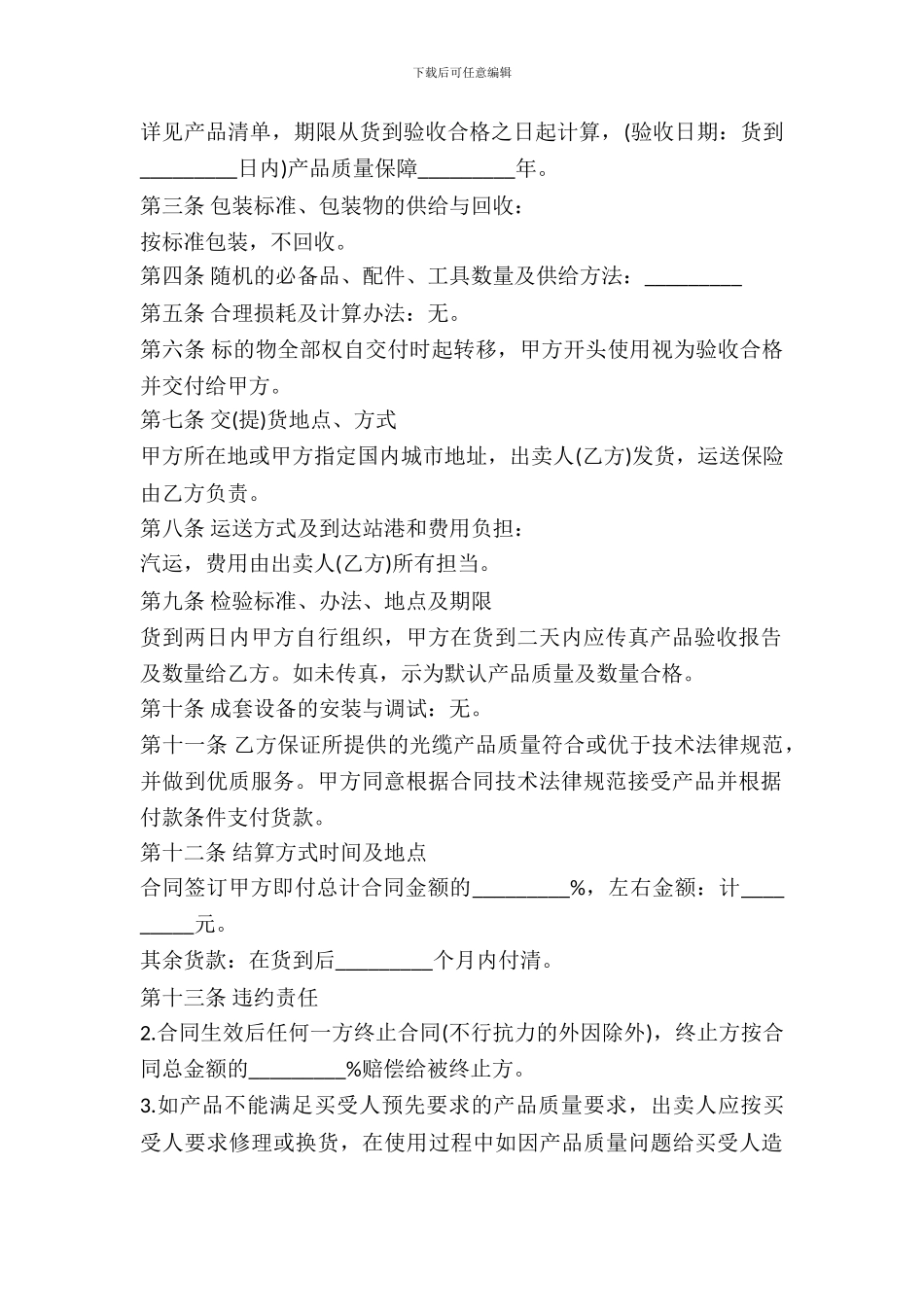 综合布线产品买卖合同样书_第3页