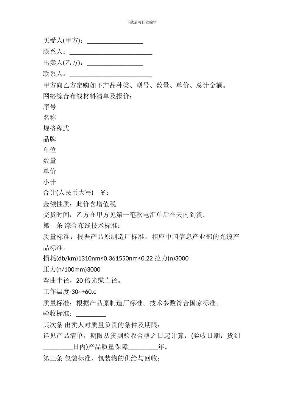 综合布线产品购买合同范本_第2页