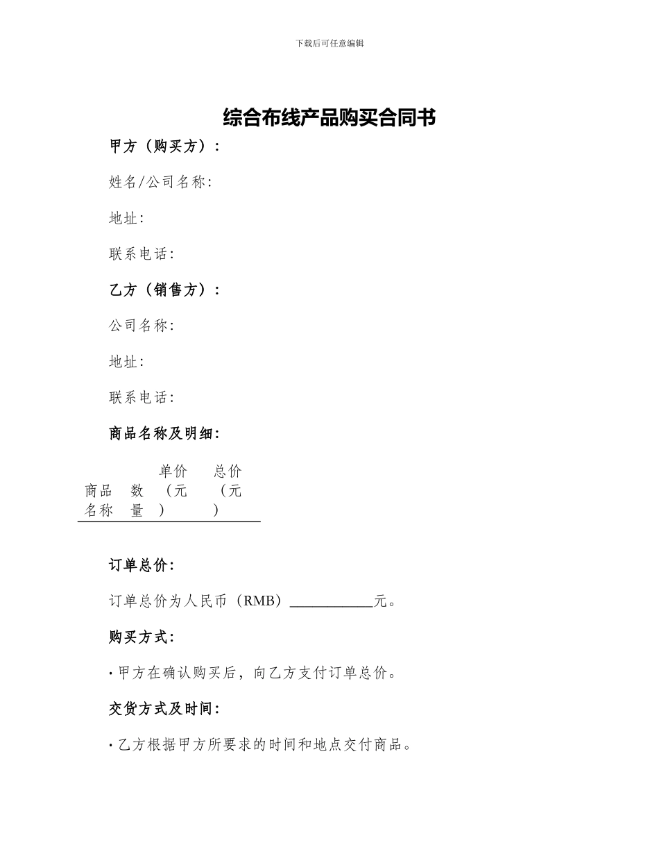 综合布线产品购买合同书_第1页