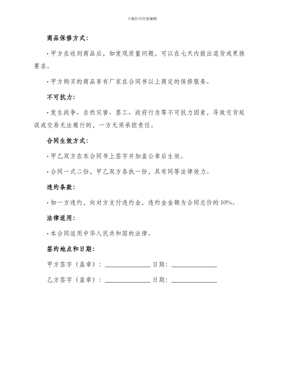 综合布线产品购买合同书_第2页