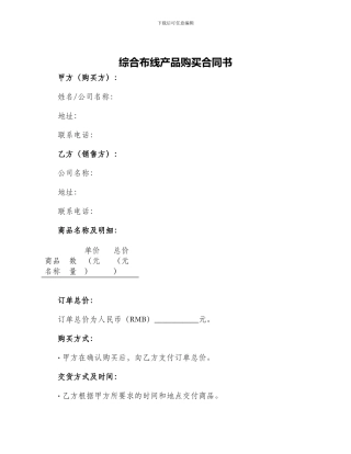 综合布线产品购买合同书