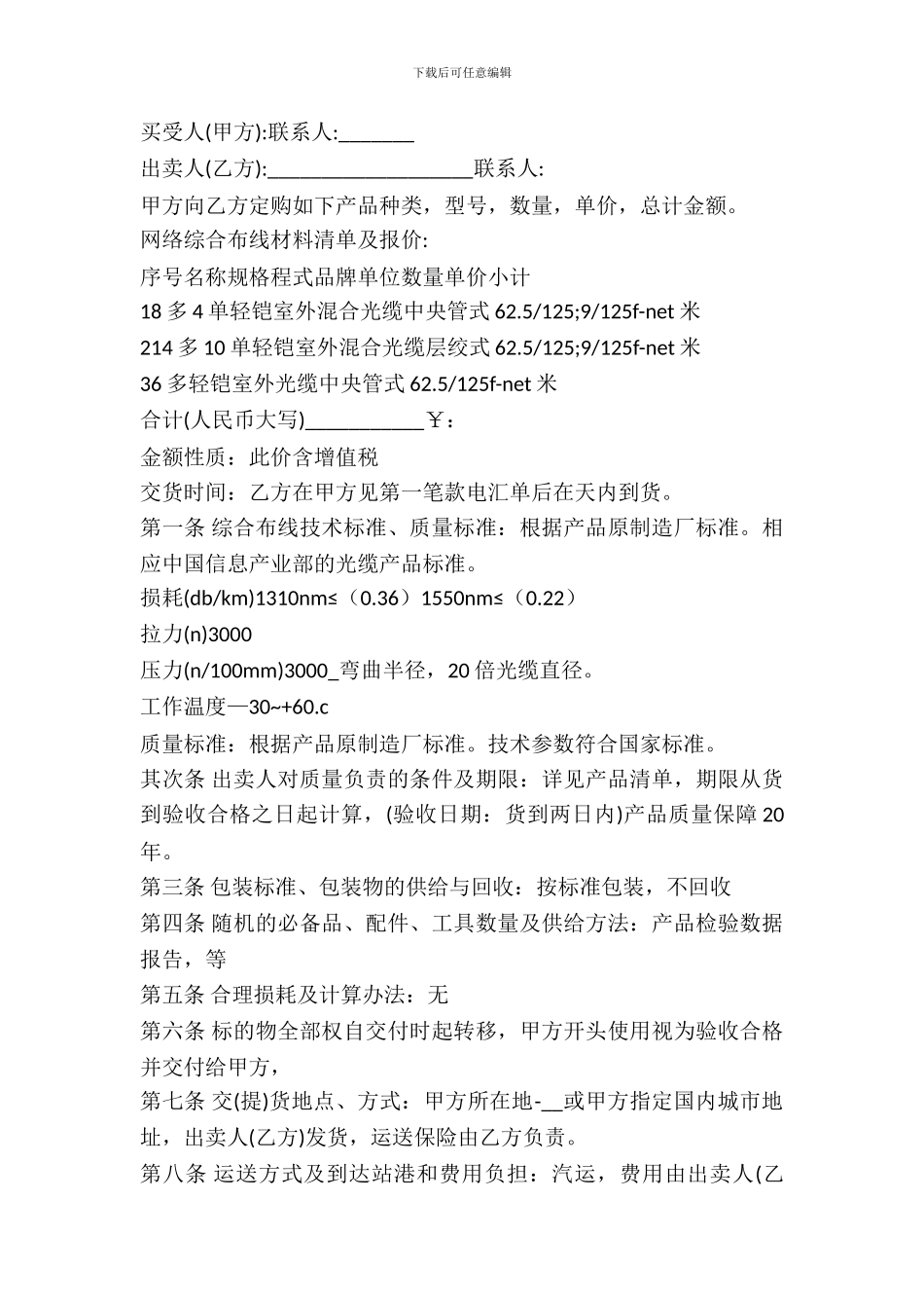 综合布线产品买卖合同范本_第2页