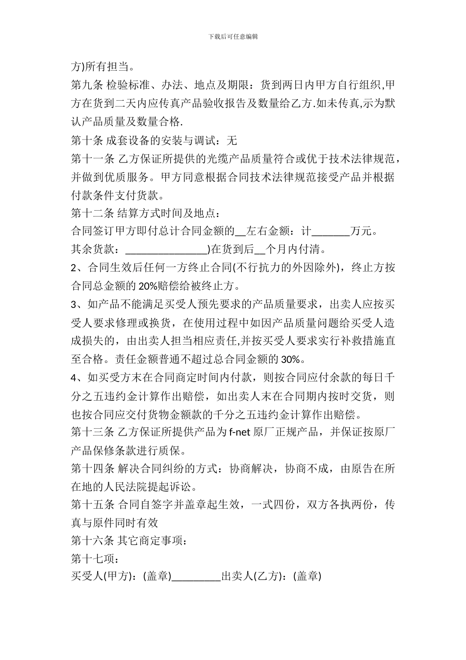 综合布线产品买卖合同范本_第3页