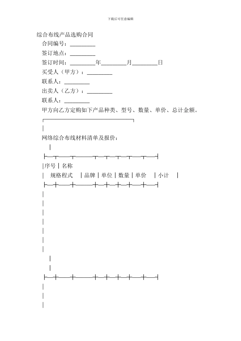 综合布线产品采购合同_第2页
