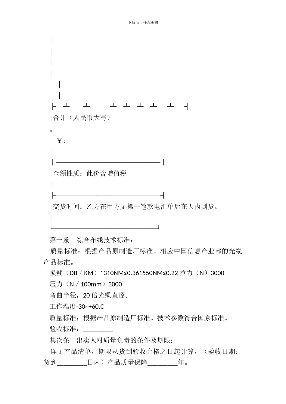 综合布线产品采购合同_第3页