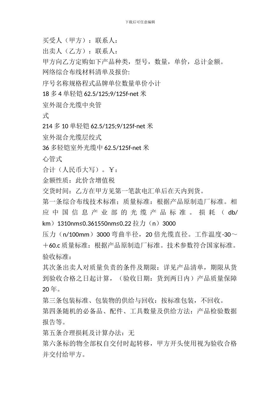 综合布线产品购买合同范文_第2页