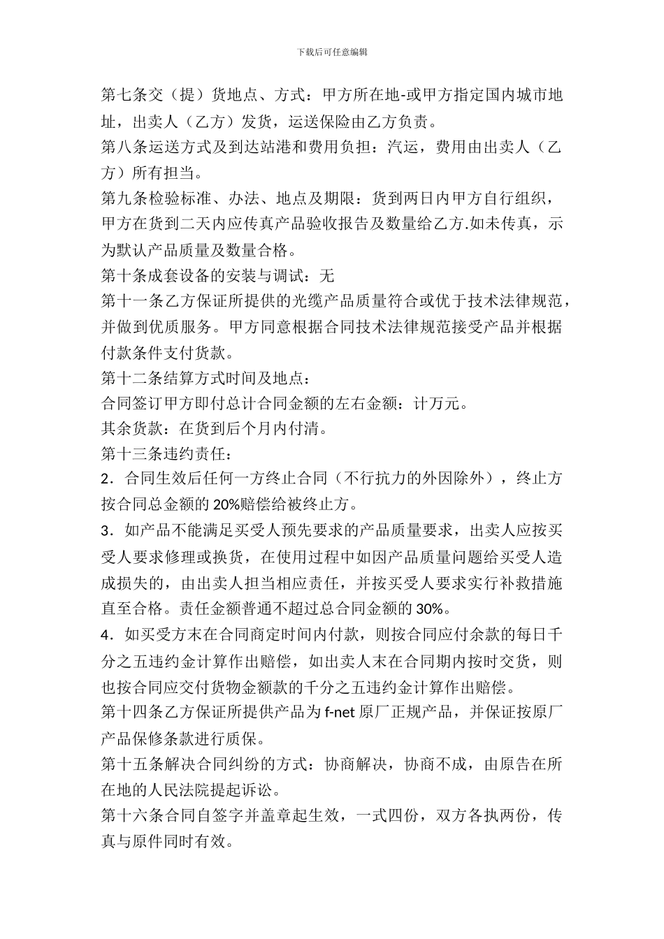 综合布线产品购买合同范文_第3页