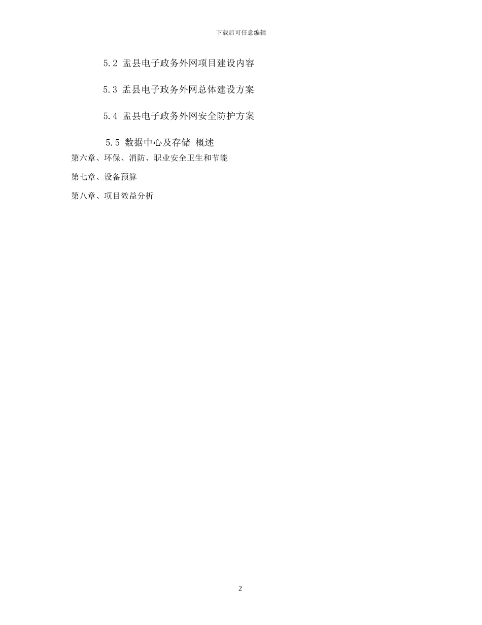 综合布线方案盂县电子政务外网建设项目方案x_第2页