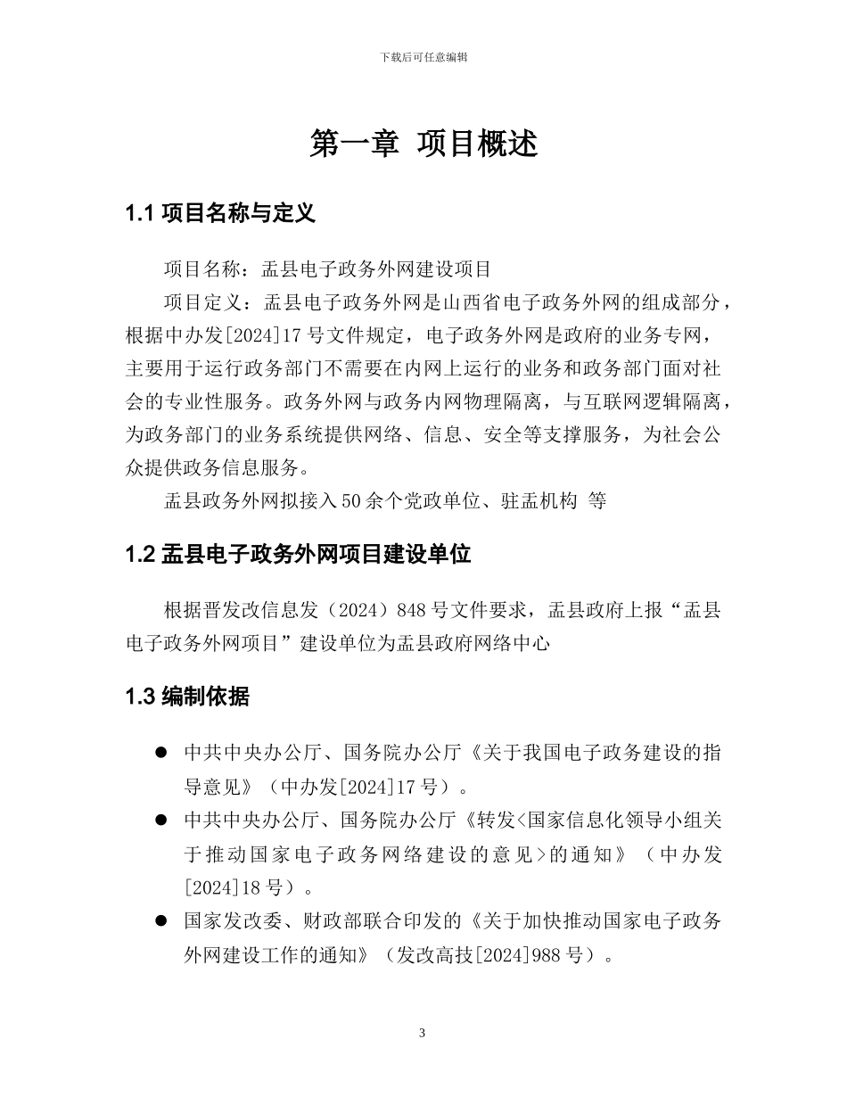 综合布线方案盂县电子政务外网建设项目方案x_第3页