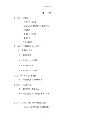 综合布线方案盂县电子政务外网建设项目方案x
