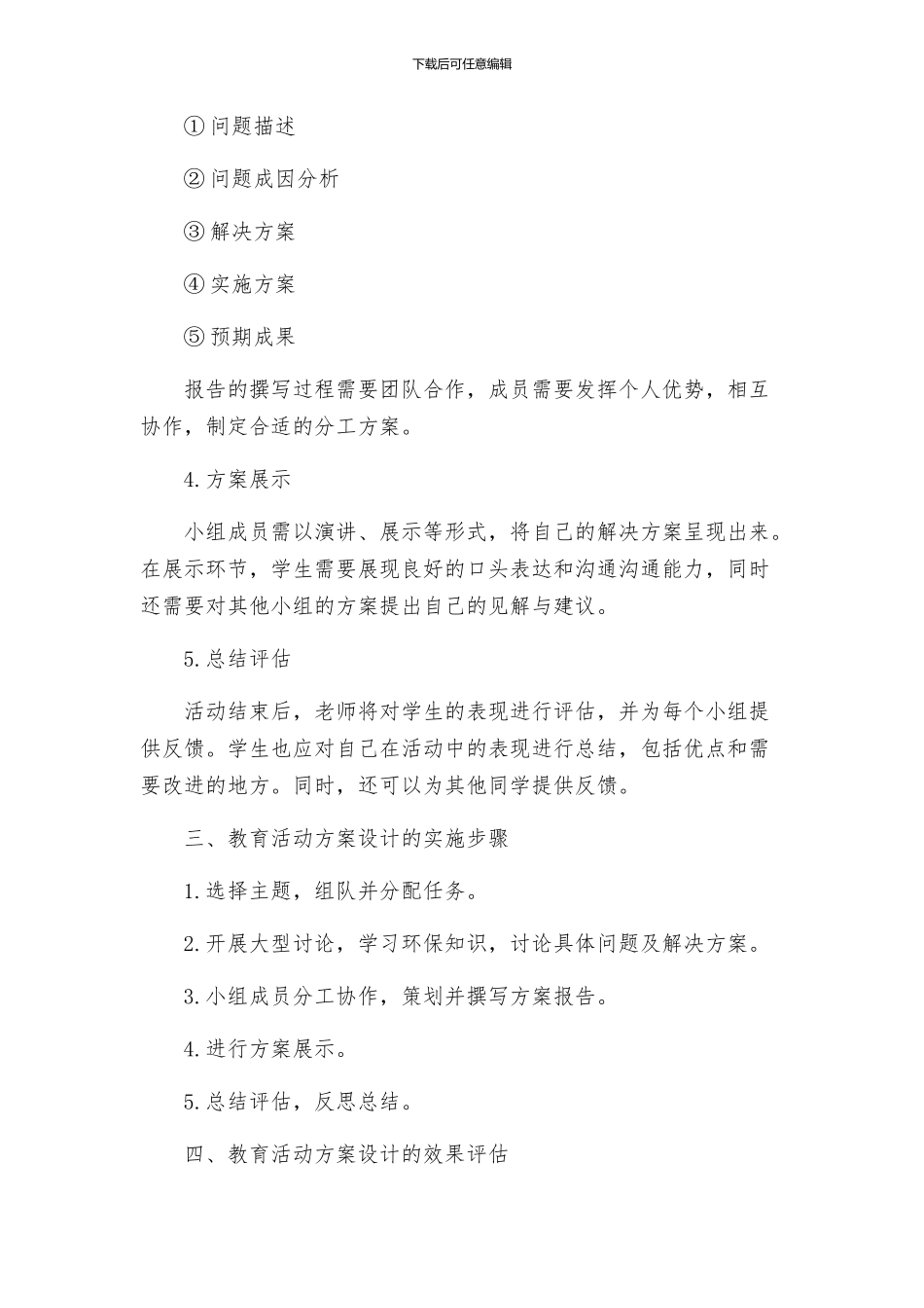 综合应用能力揭秘教育活动方案设计_第2页