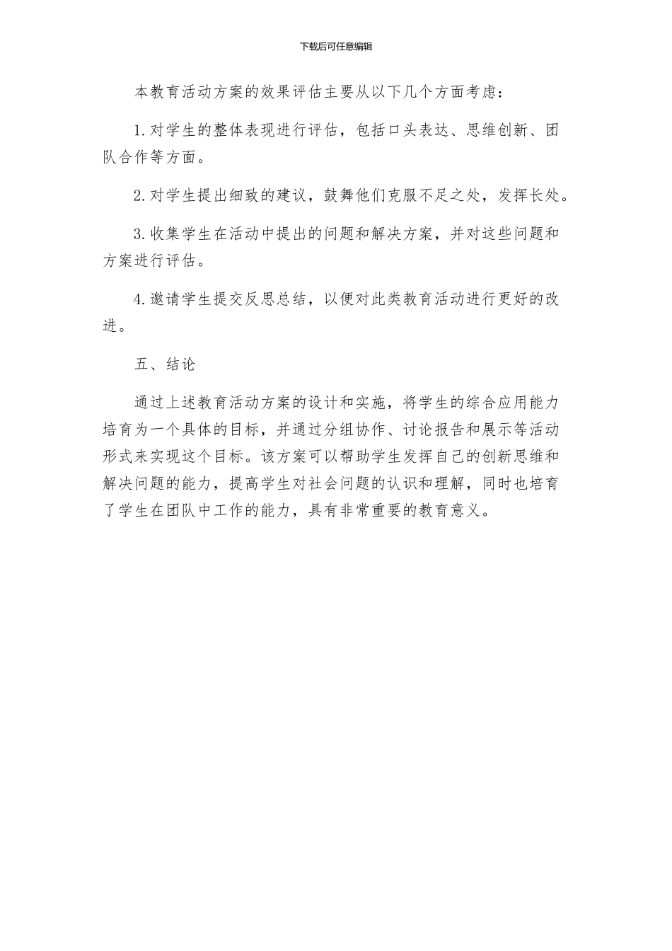 综合应用能力揭秘教育活动方案设计_第3页