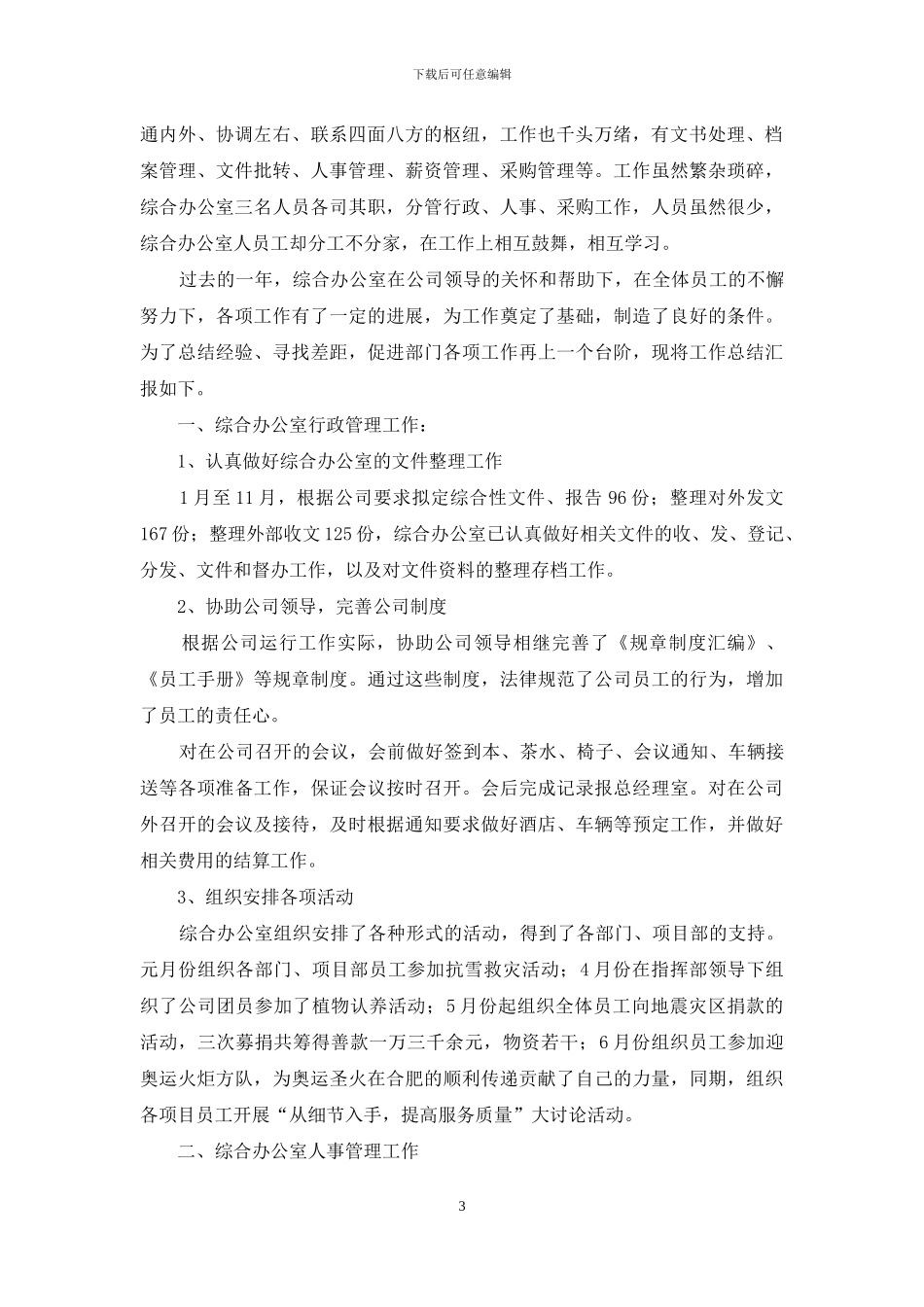 综合办公室工作计划书材料投稿合集2024_第3页