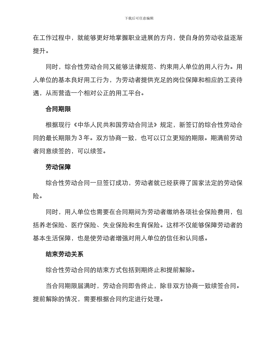 综合性劳动合同_第2页