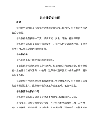 综合性劳动合同