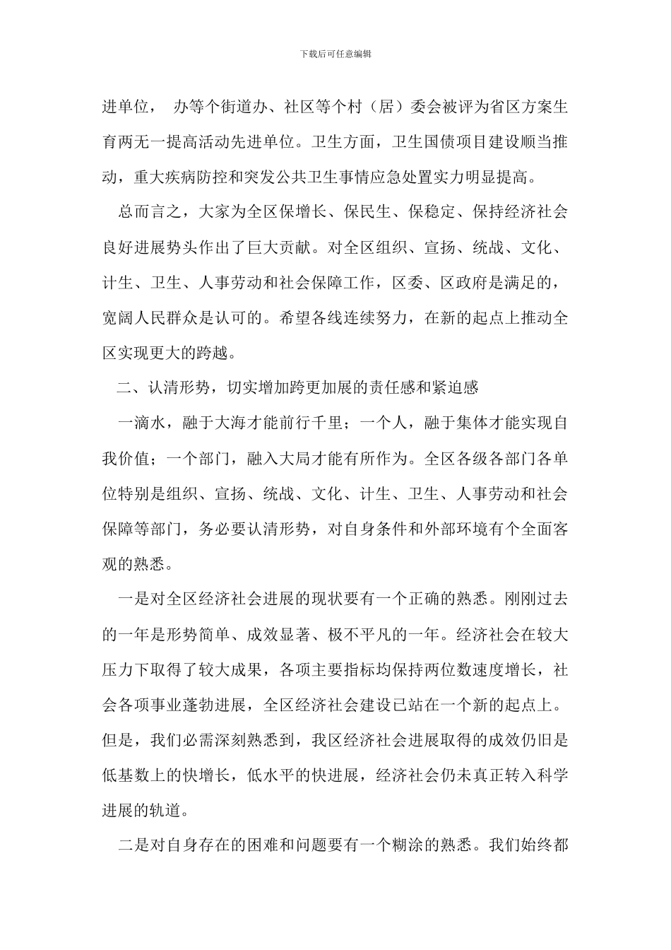 综合性部门工作会议讲话_第2页