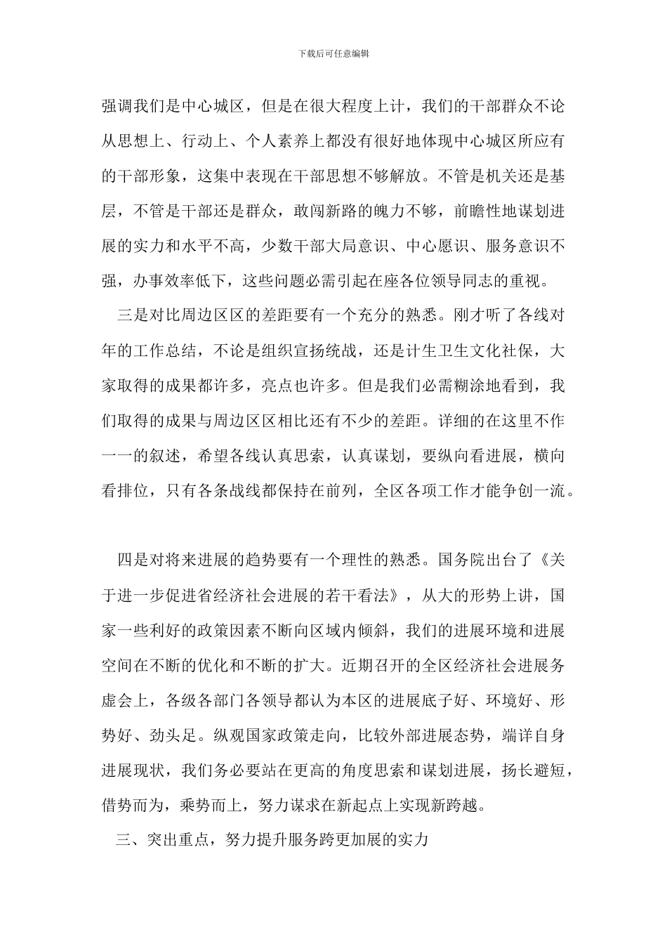综合性部门工作会议讲话_第3页