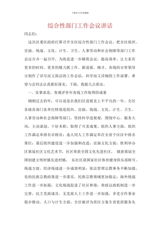 综合性部门工作会议讲话