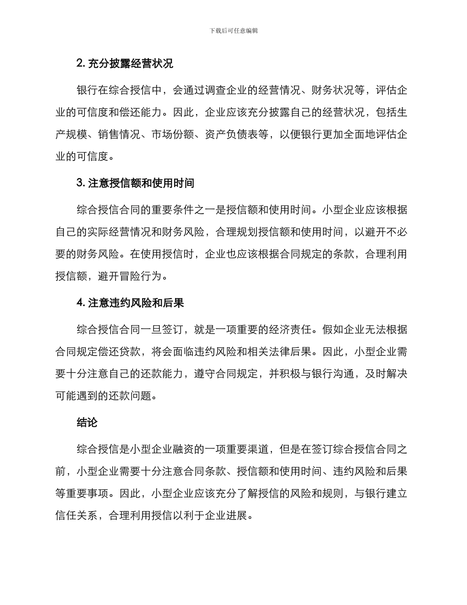 综合授信合同中小_第2页
