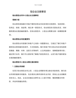 综合授信合同中小