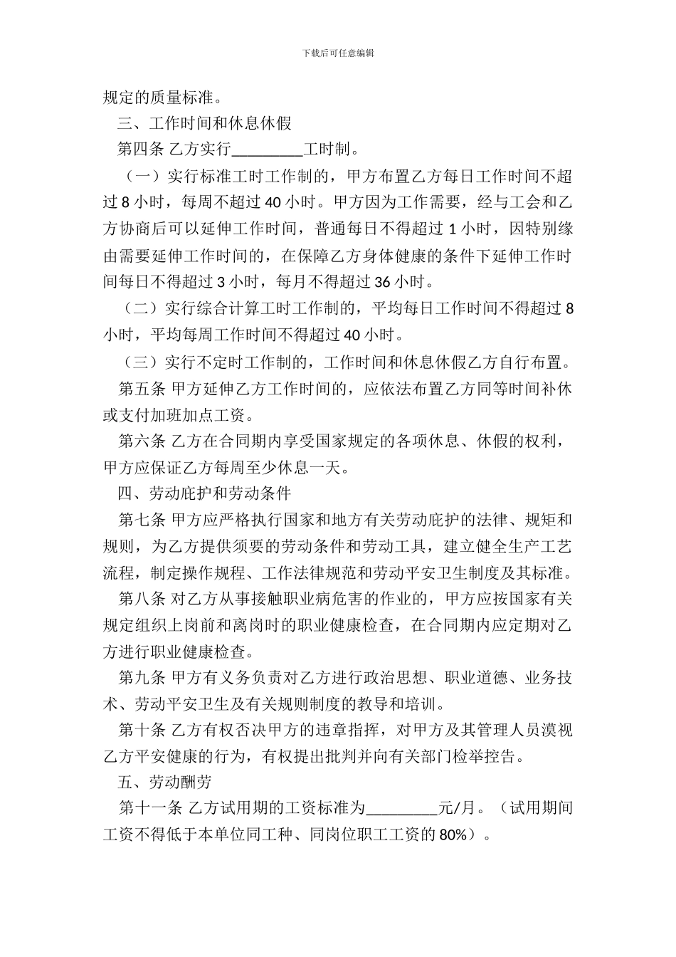 综合性劳动合同新_第3页