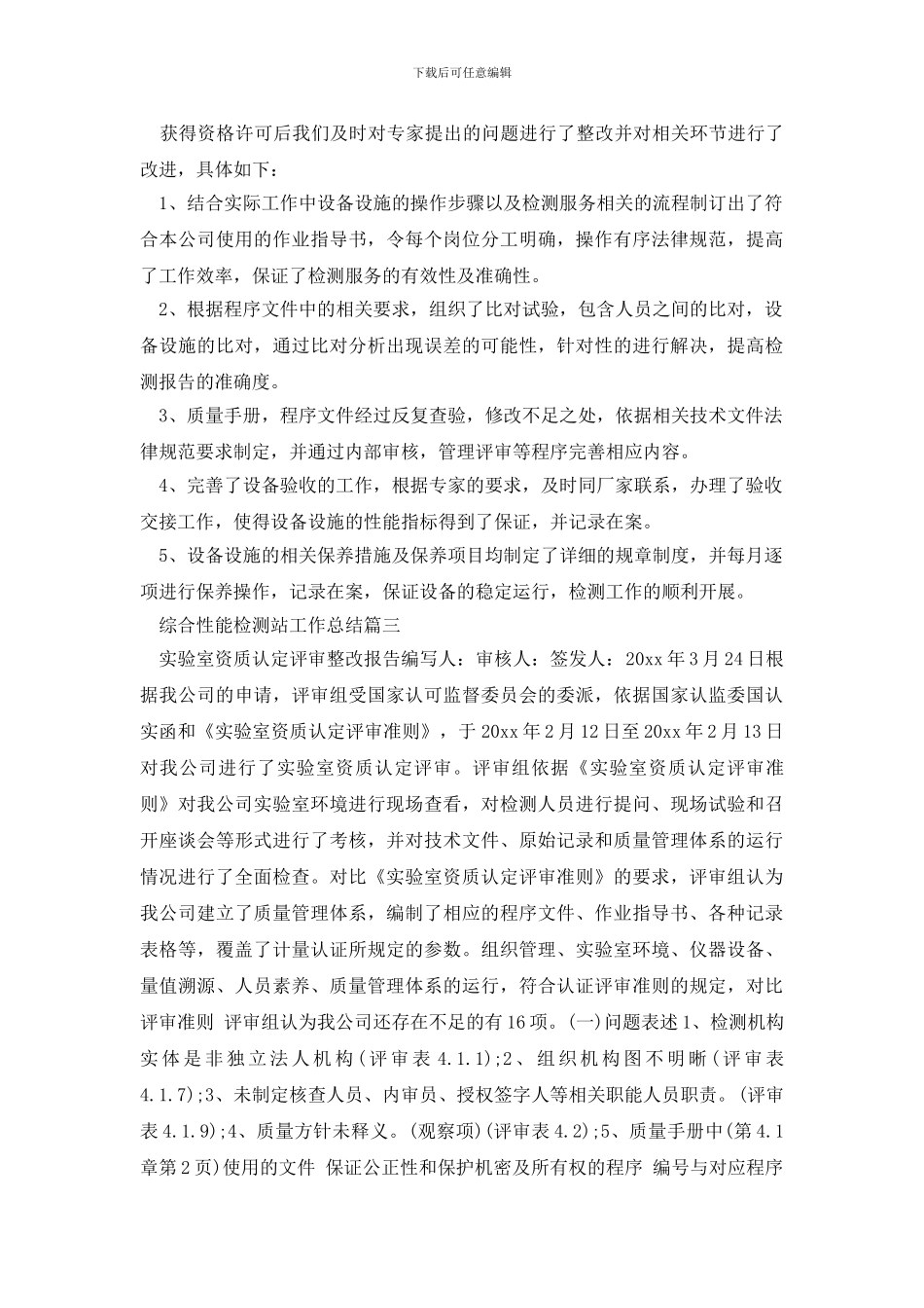 综合性能检测站工作总结_第2页