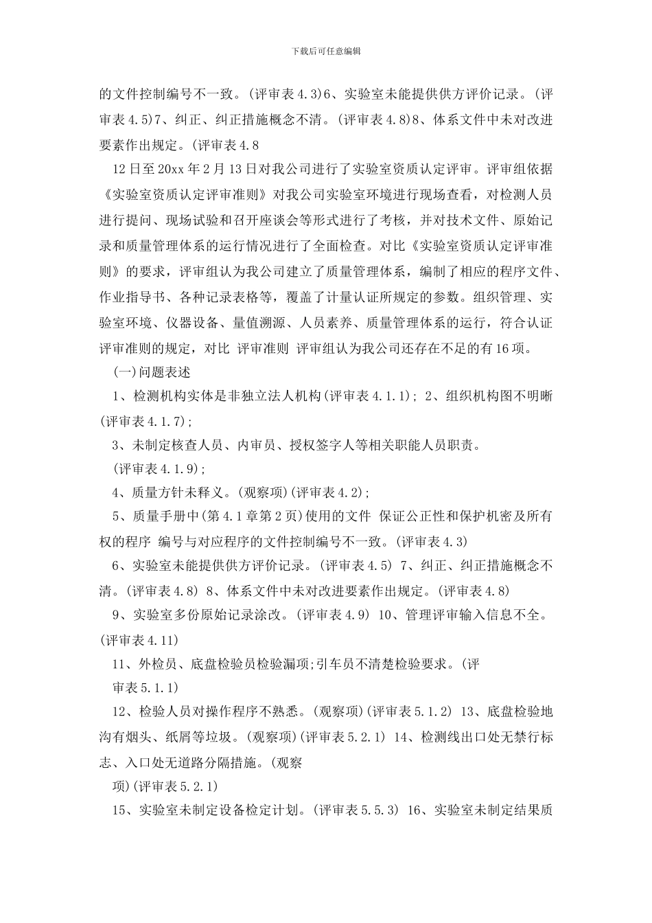 综合性能检测站工作总结_第3页