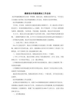 综合性能检测站工作总结