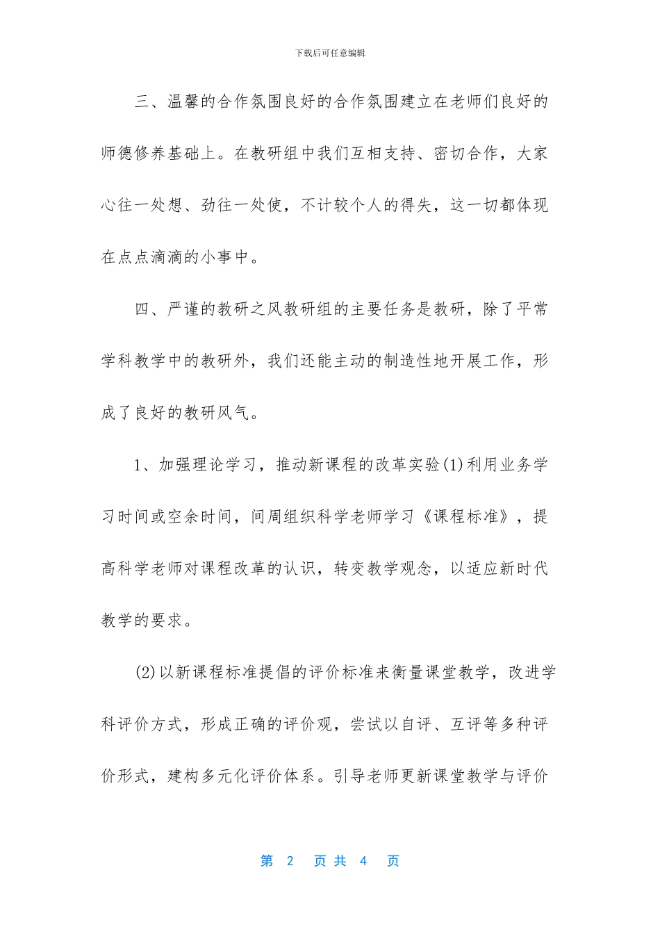 综合教研组工作总结_第2页