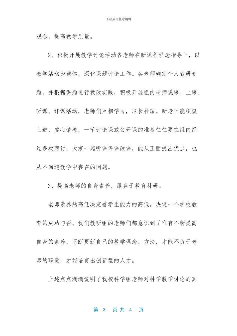 综合教研组工作总结_第3页