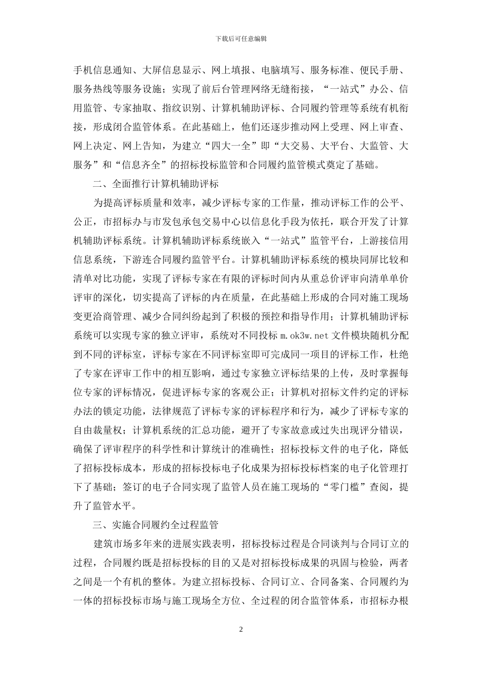 综合招投标监管经验材料_第2页