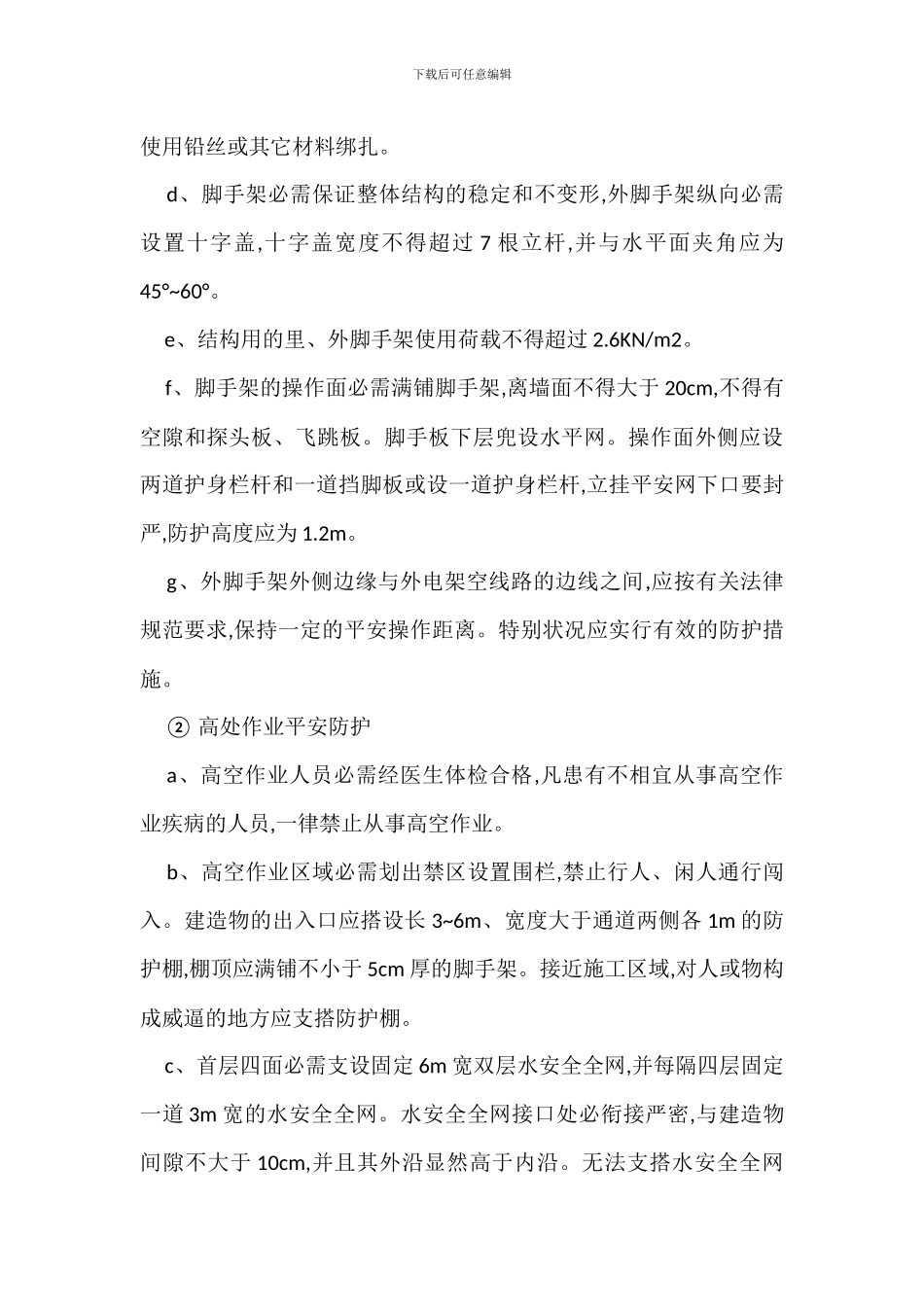 综合楼建筑工程安全生产过程控制措施_第3页