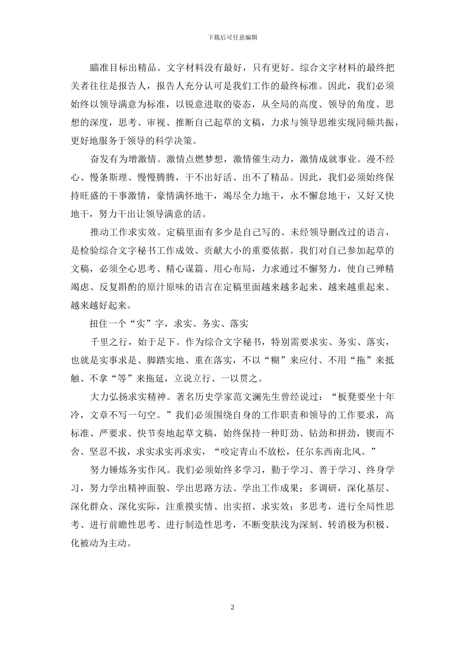 综合文字“三字经”_第2页