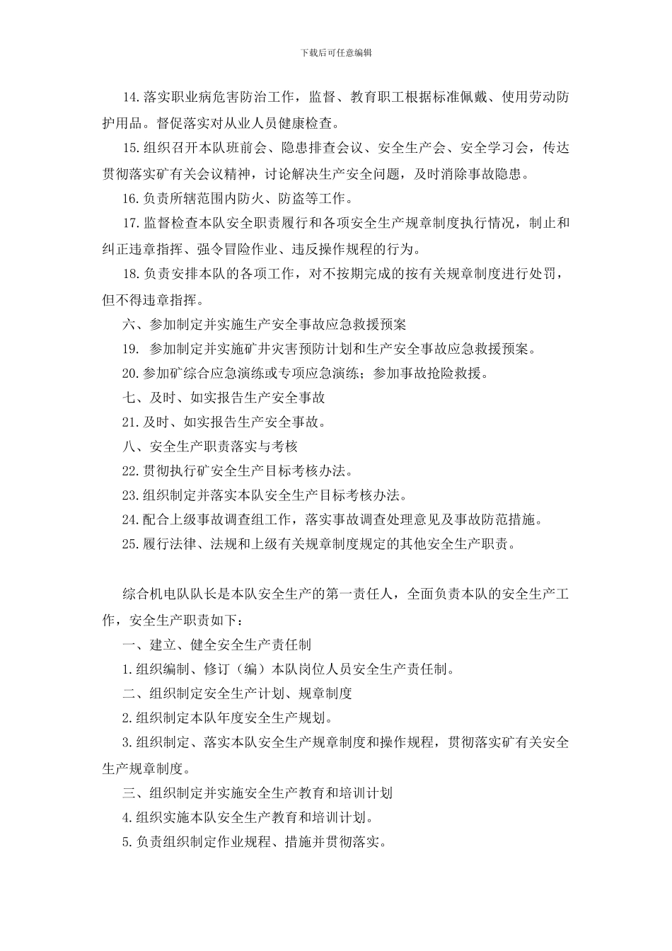 综合机电队队长安全生产责任制_第2页