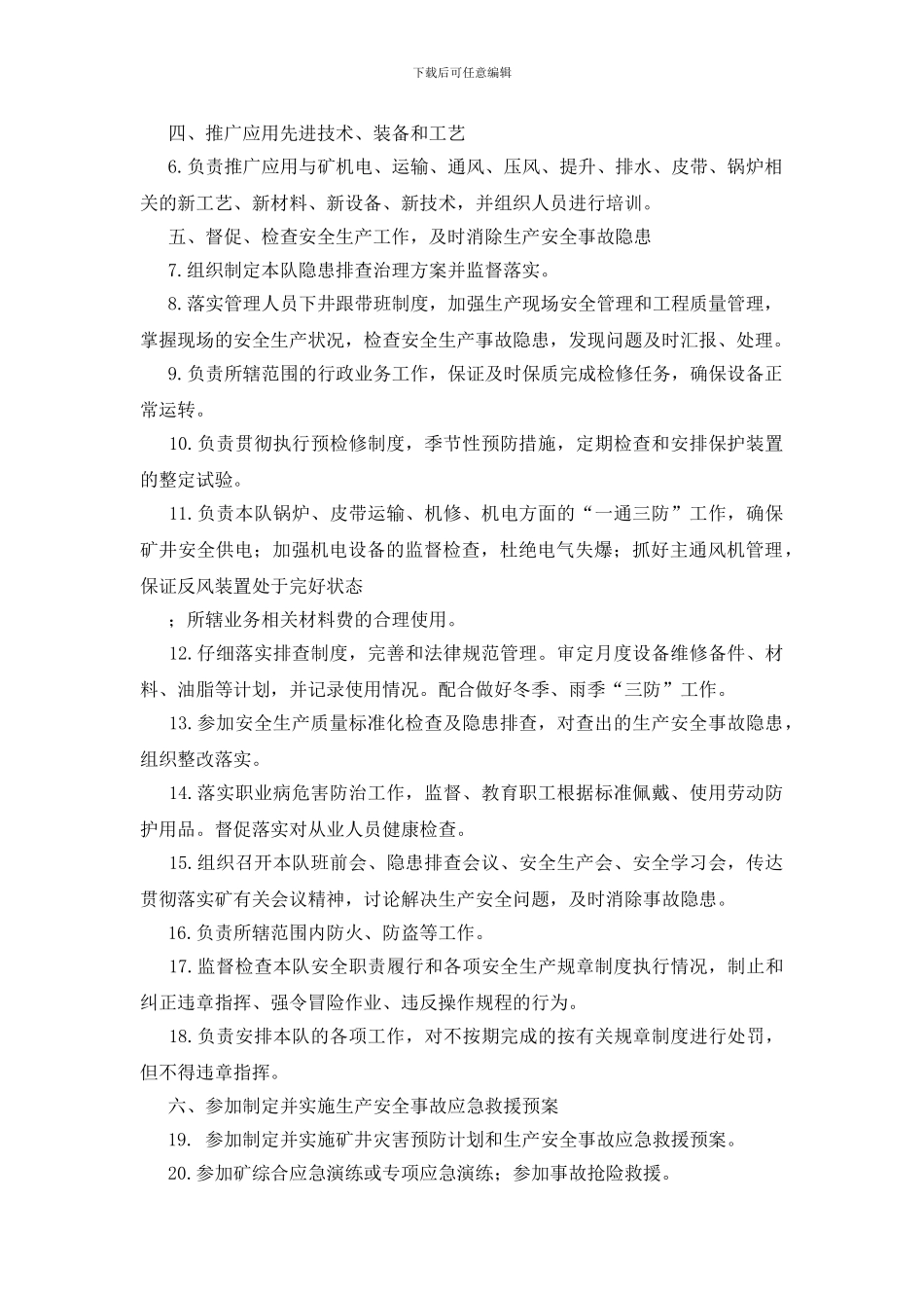 综合机电队队长安全生产责任制_第3页