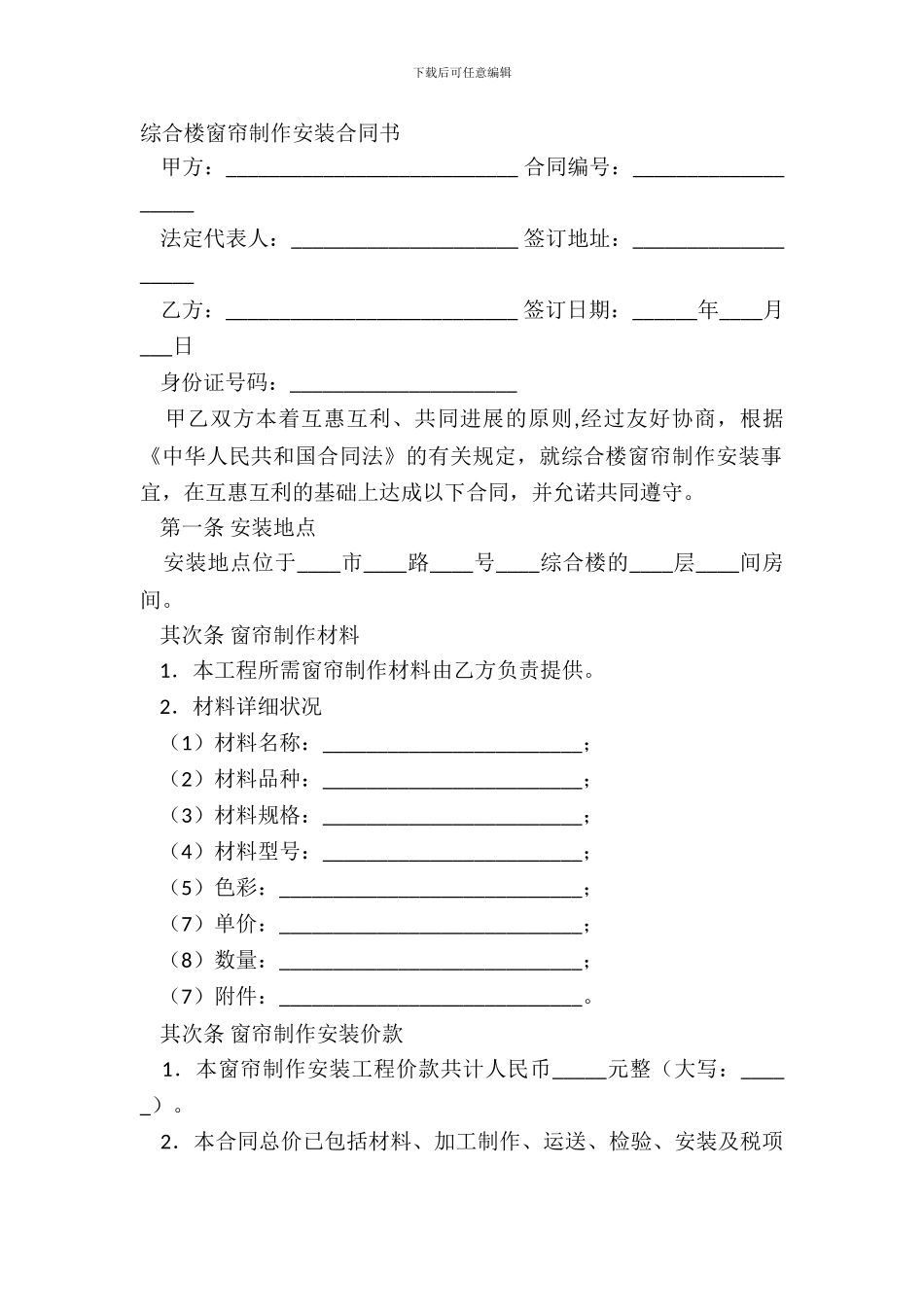 综合楼窗帘制作安装合同书_第2页