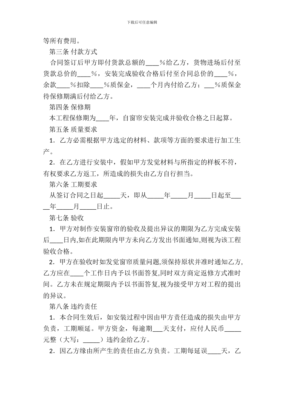 综合楼窗帘制作安装合同书_第3页