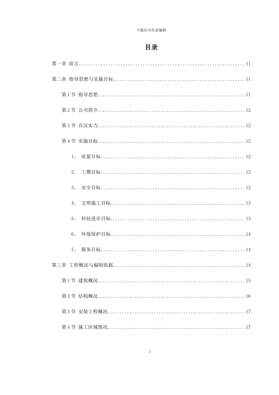 综合楼施工组织设计方案_第1页