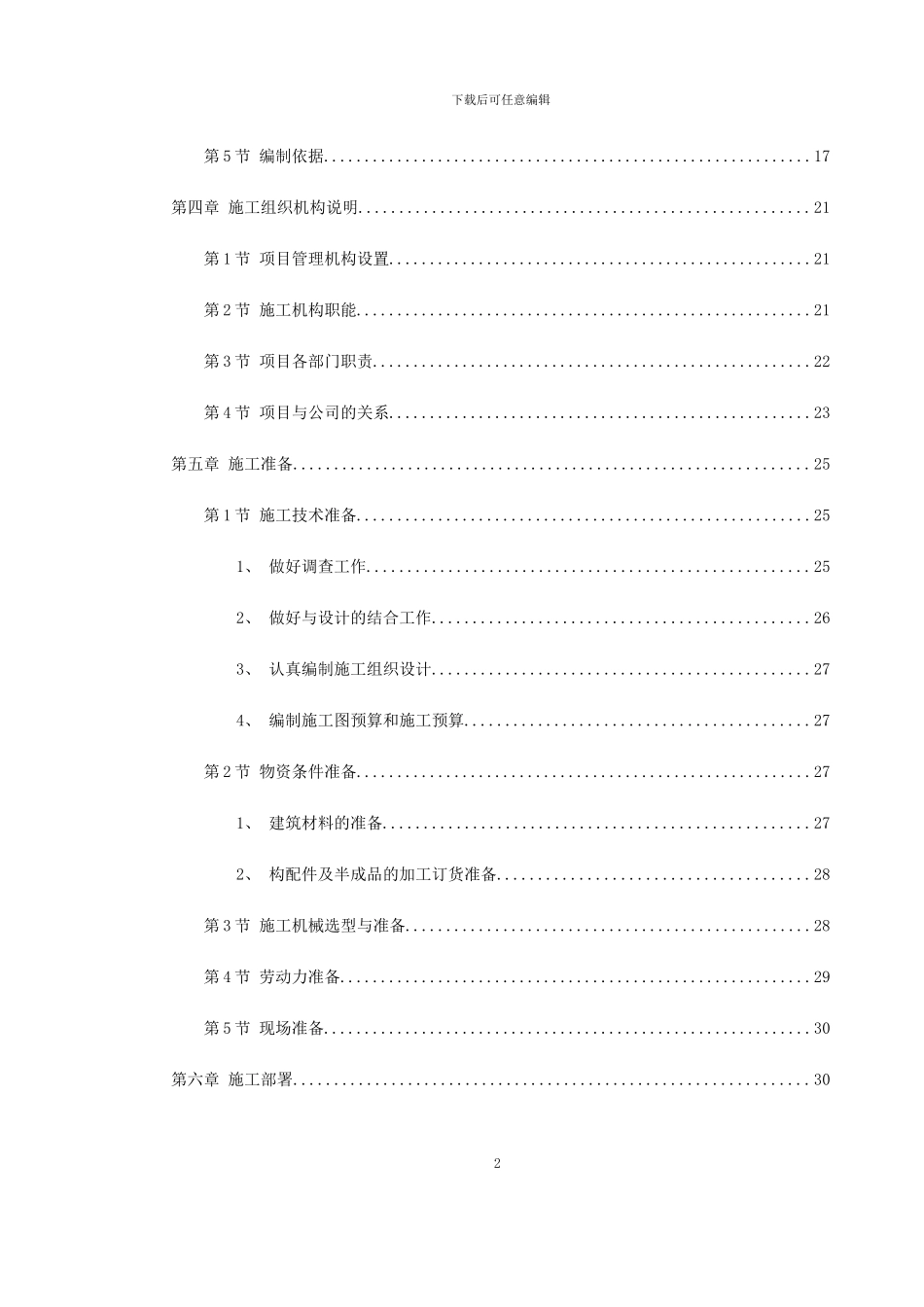 综合楼施工组织设计方案_第2页