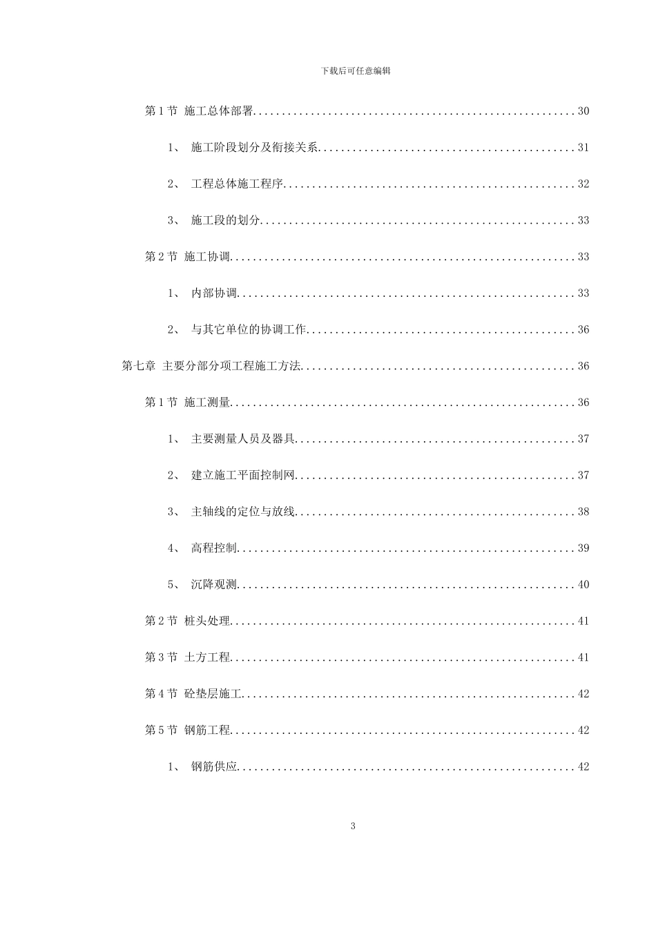 综合楼施工组织设计方案_第3页