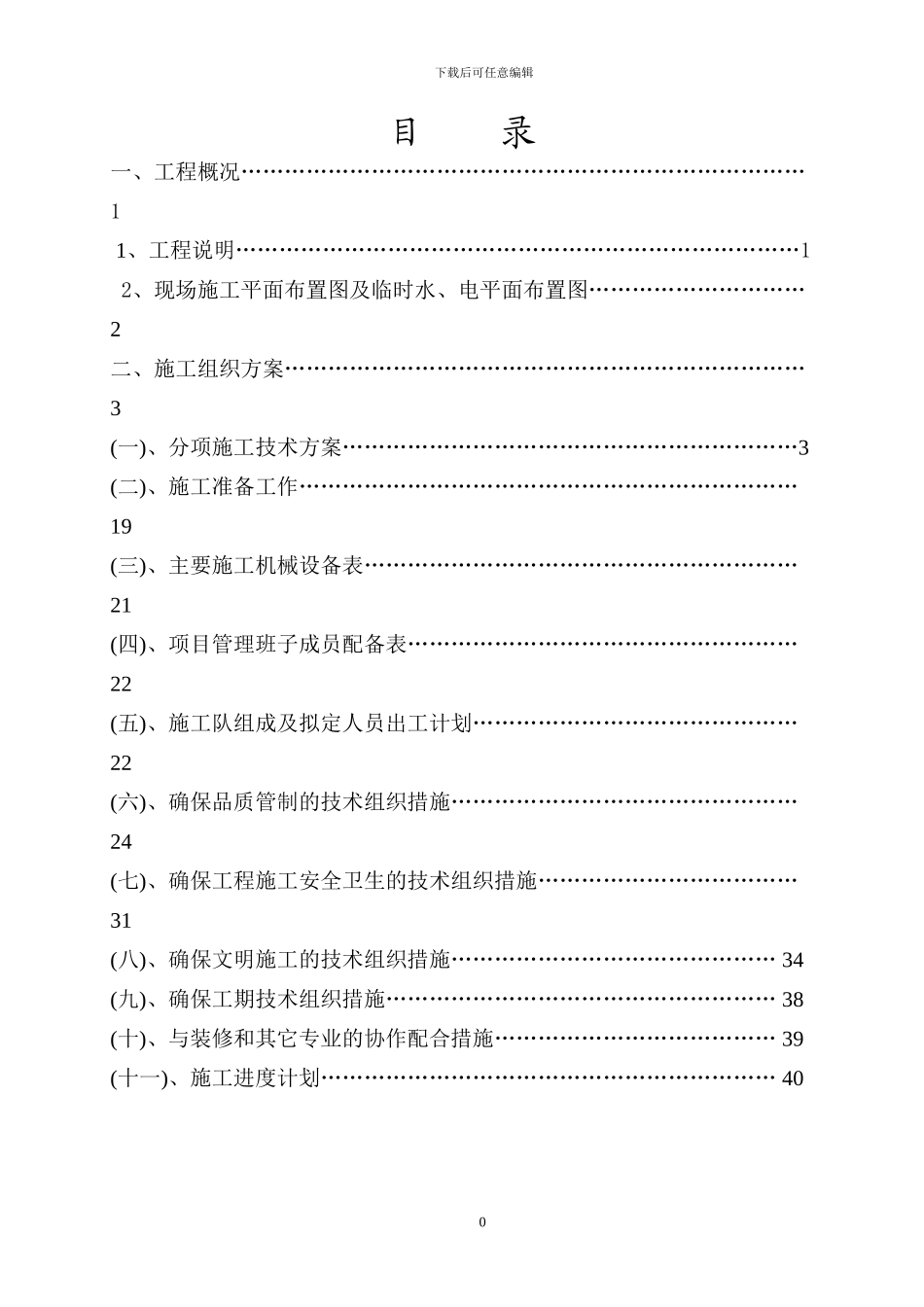 综合楼消防工程施工组织设计方案_第1页