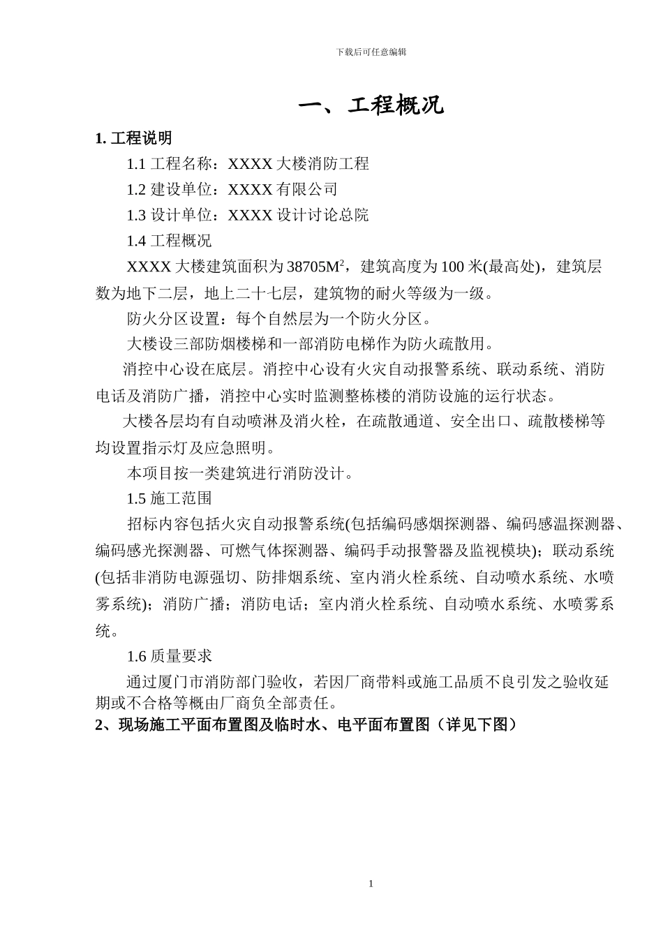 综合楼消防工程施工组织设计方案_第2页