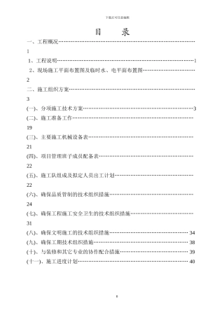 综合楼消防工程施工组织设计方案