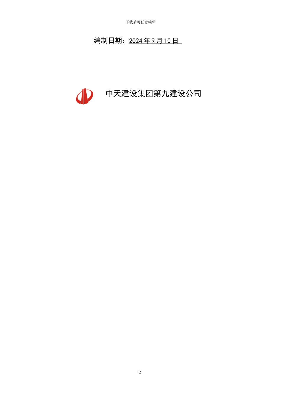 综合楼钢筋工程施工方案_第2页